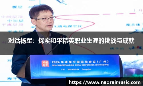 对话杨军：探索和平精英职业生涯的挑战与成就